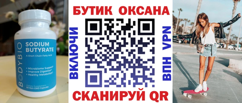БУТИРАТ BDO 33%  Наро-Фоминск 